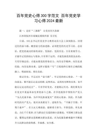 百年党史心得300字范文