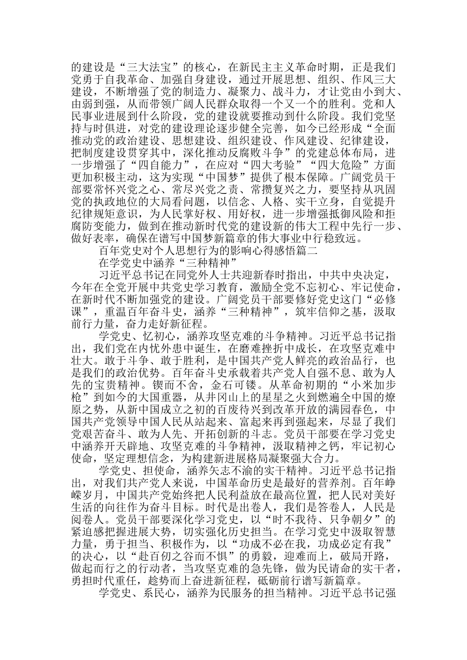 百年党史对个人思想行为的影响心得感悟_第2页