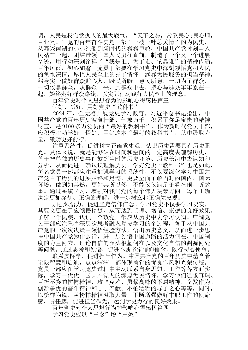百年党史对个人思想行为的影响心得感悟_第3页