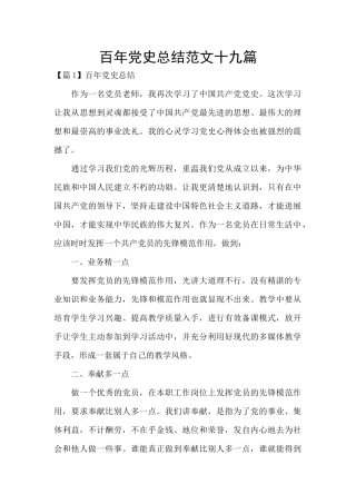 百年党史总结范文十九篇