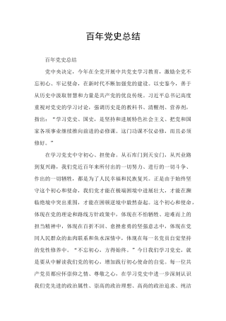 百年党史总结