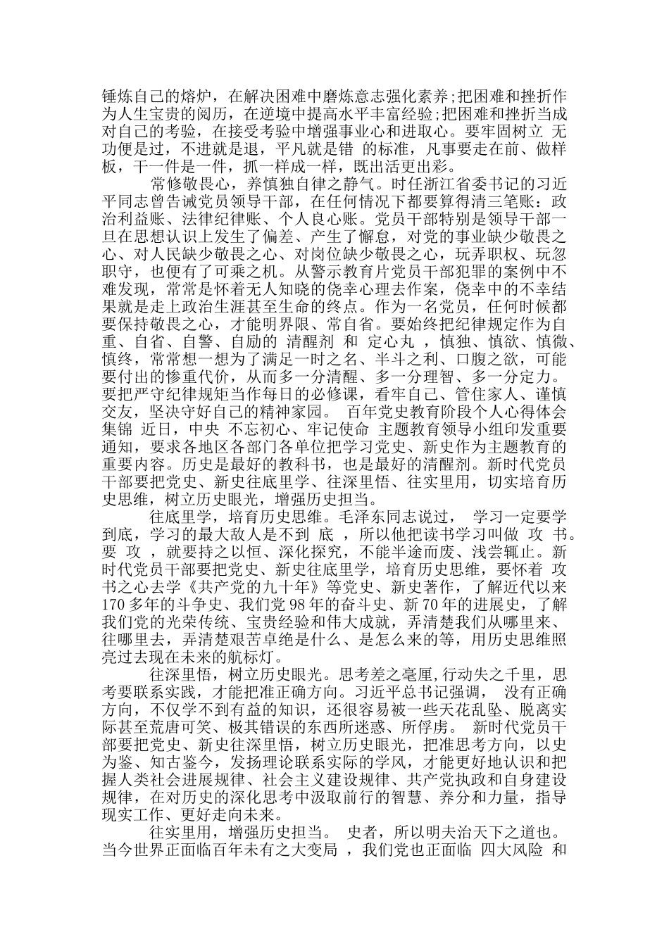 百年党史教育阶段个人心得体会集锦_第2页