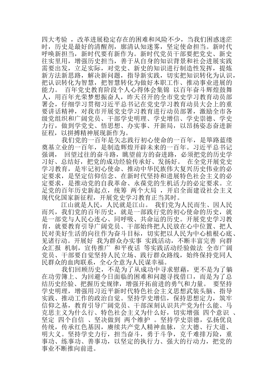 百年党史教育阶段个人心得体会集锦_第3页