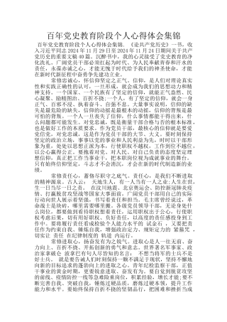 百年党史教育阶段个人心得体会集锦