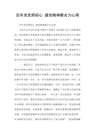 百年党史照初心