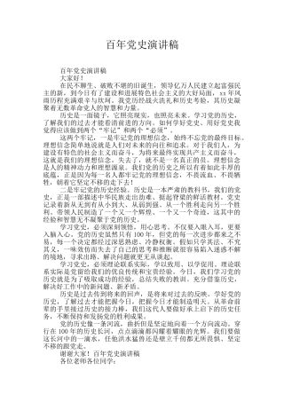 百年党史演讲稿