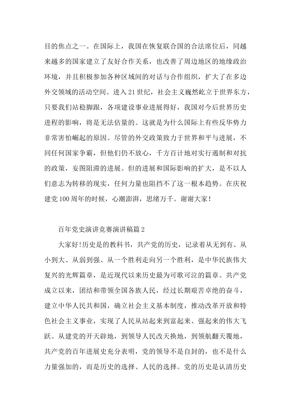 百年党史演讲比赛演讲稿15篇_第2页