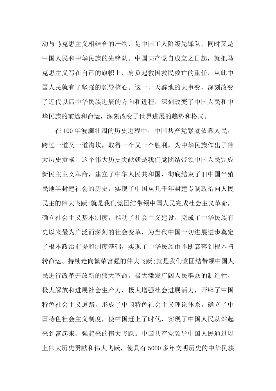 百年党史辉煌历程心得体会3篇_第2页