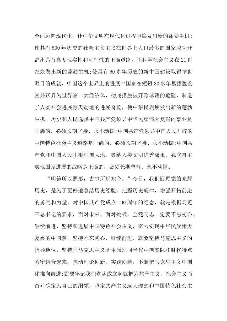 百年党史辉煌历程心得体会3篇_第3页
