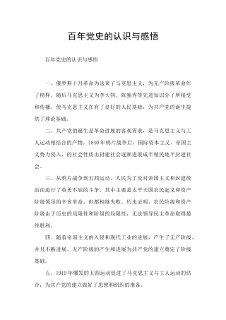 百年党史的认识与感悟