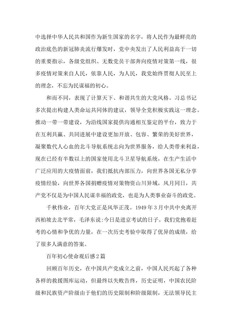 百年初心使命观后感3篇_第2页