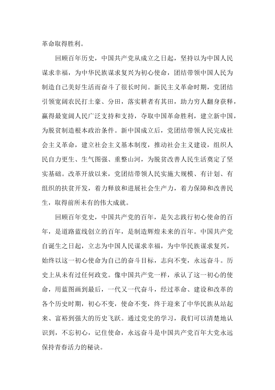 百年初心使命观后感3篇_第3页