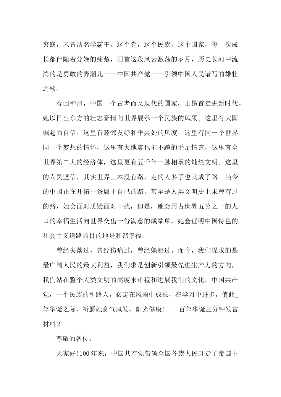 百年华诞三分钟发言材料_第2页