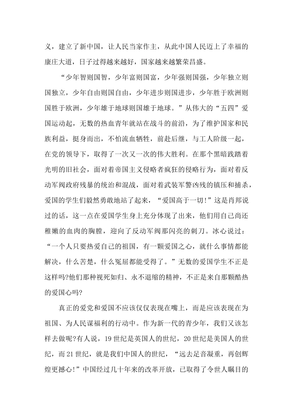 百年华诞三分钟发言材料_第3页