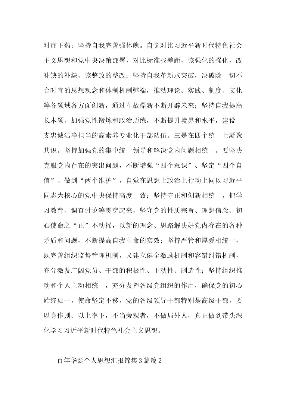 百年华诞个人思想汇报锦集3篇3篇_第2页