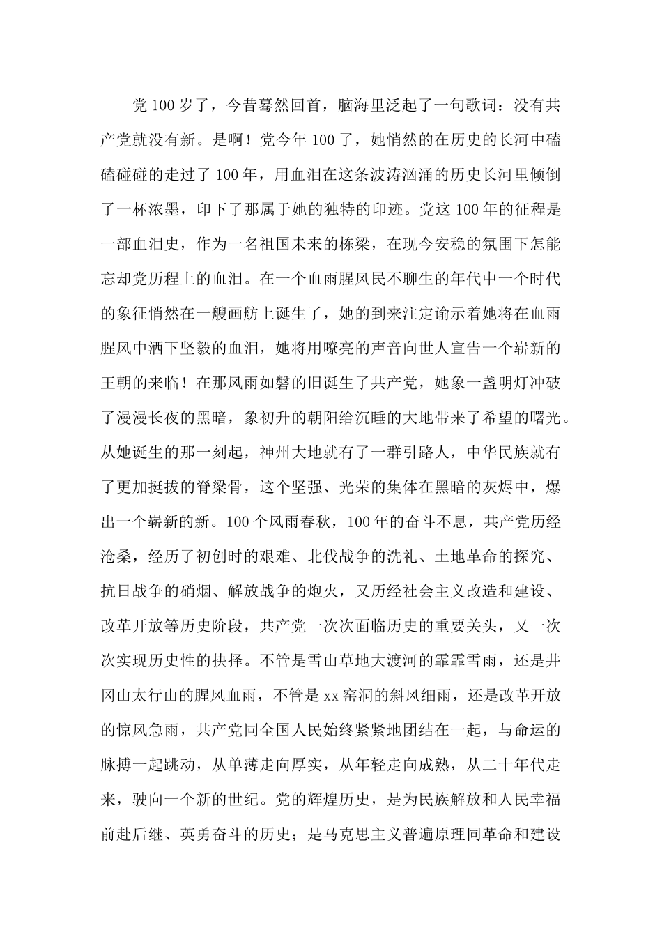 百年华诞个人思想汇报锦集3篇3篇_第3页