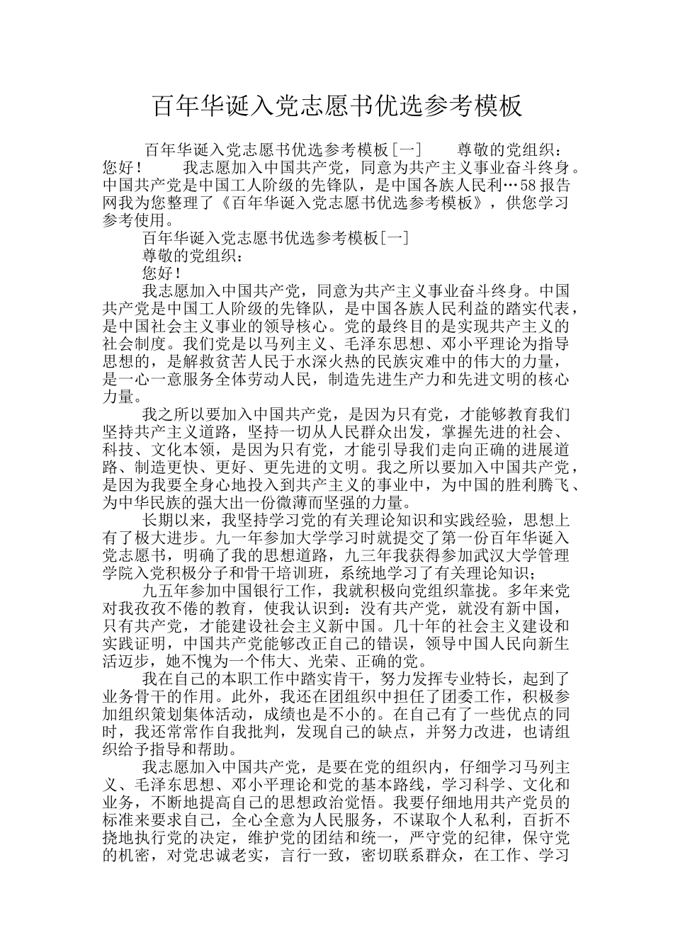 百年华诞入党志愿书优选参考模板_第1页