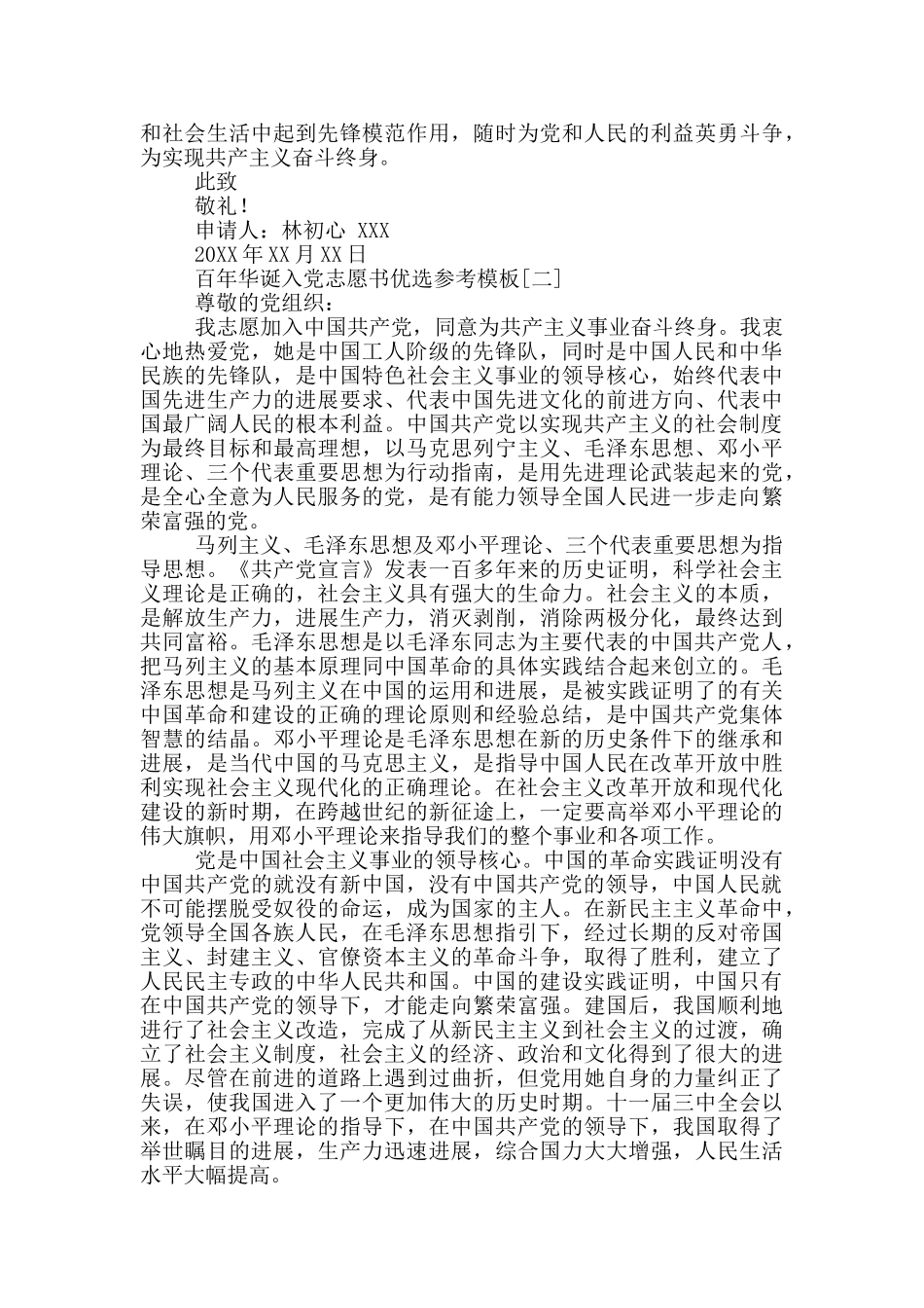 百年华诞入党志愿书优选参考模板_第2页