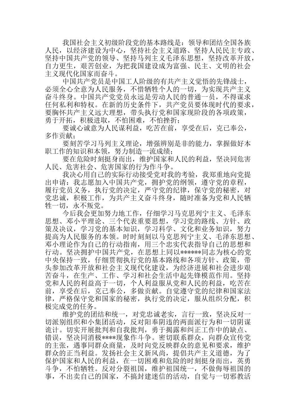 百年华诞入党志愿书优选参考模板_第3页
