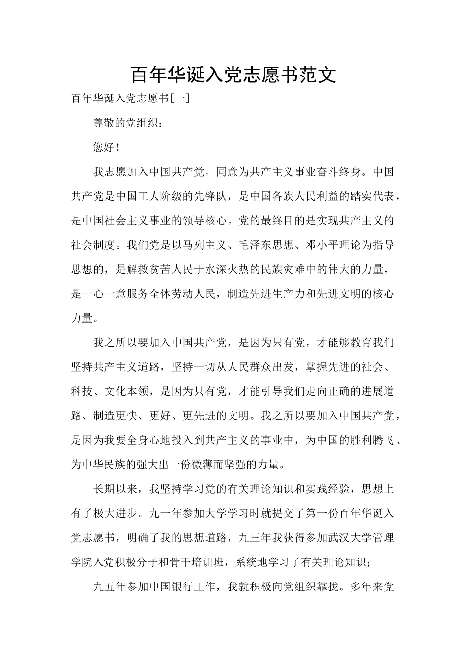 百年华诞入党志愿书范文_第1页