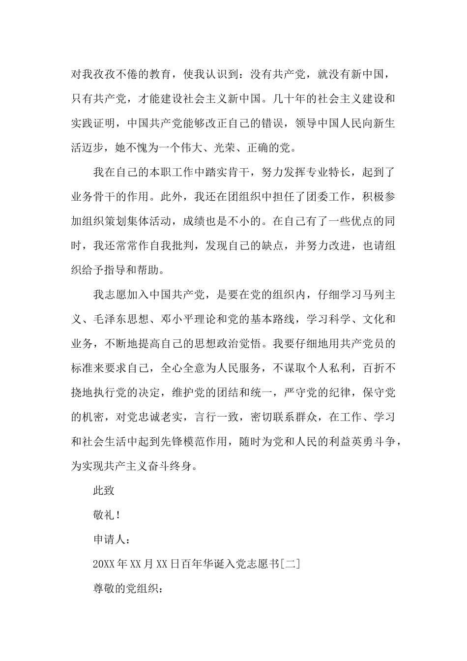 百年华诞入党志愿书范文_第2页