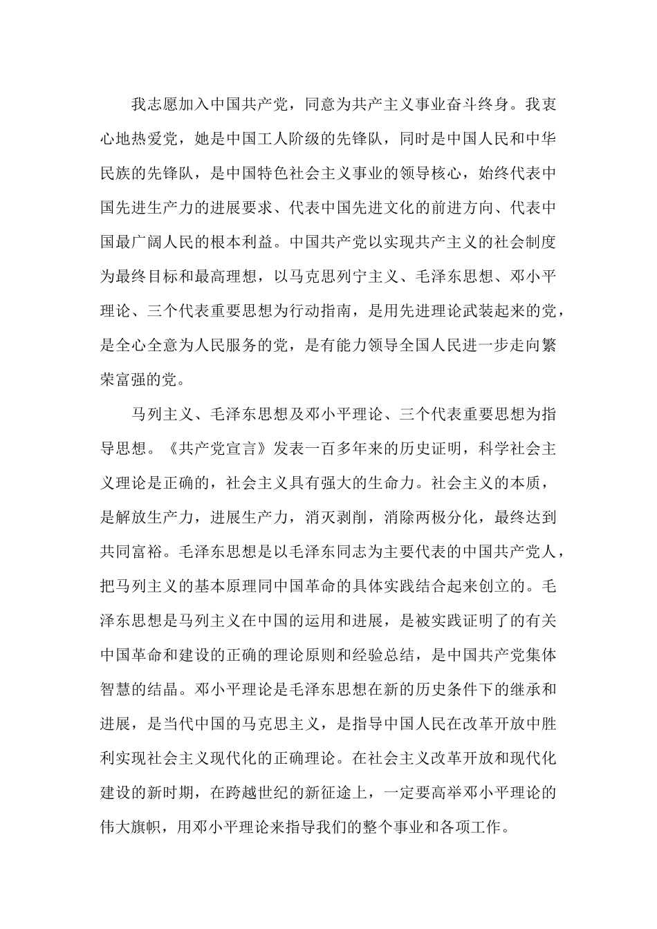 百年华诞入党志愿书范文_第3页