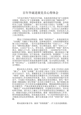 百年华诞发展党员心得体会