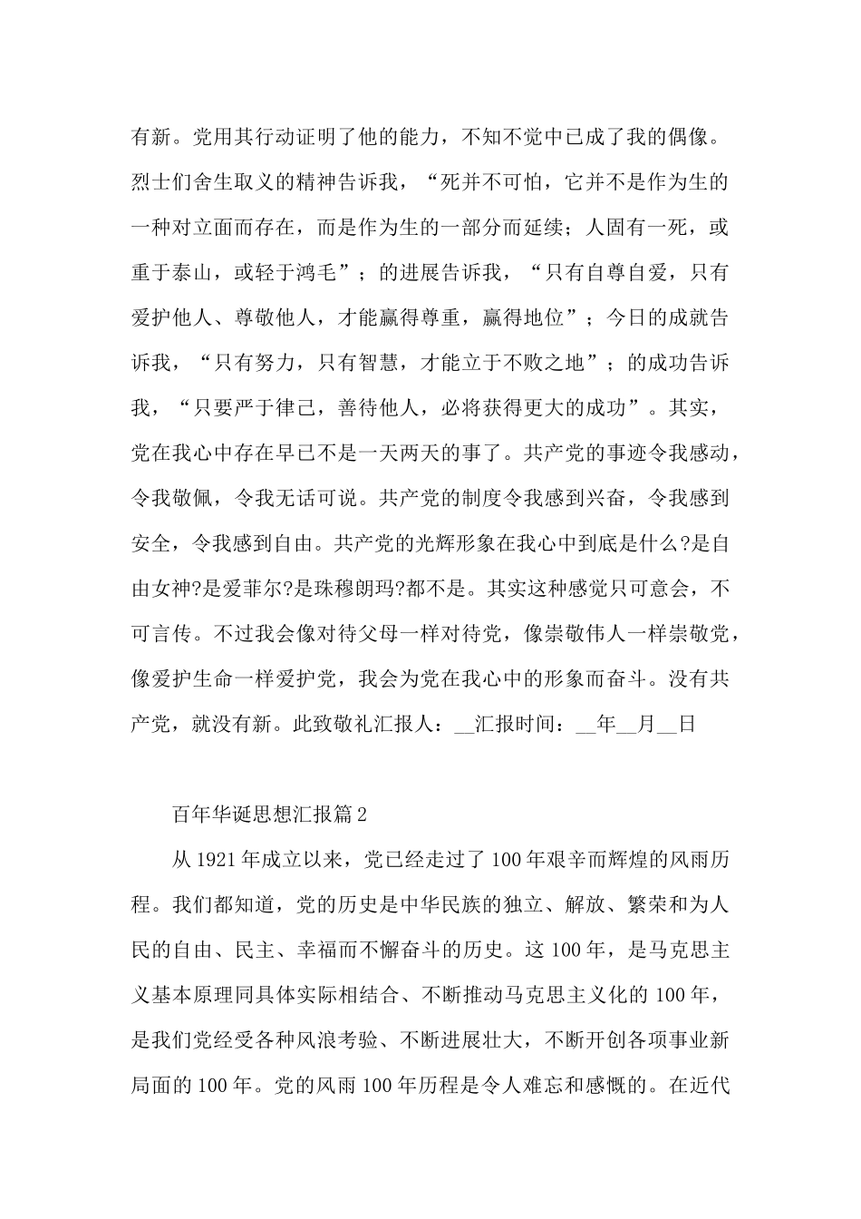 百年华诞思想汇报9篇_第2页