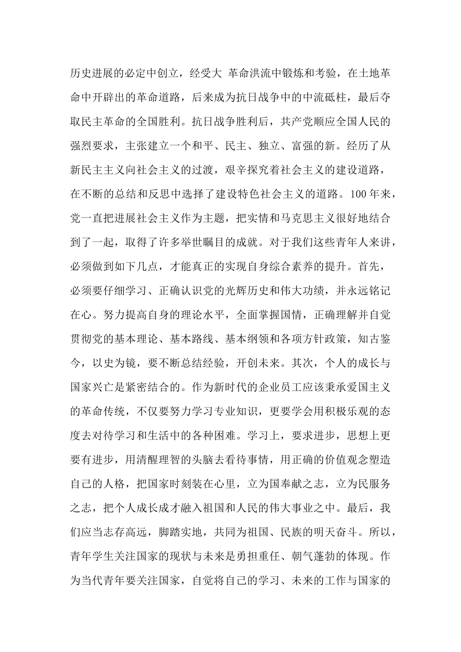 百年华诞思想汇报9篇_第3页