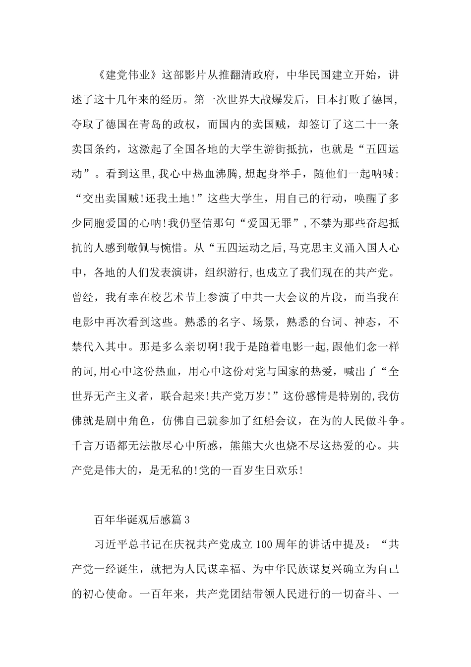 百年华诞观后感4篇_第2页