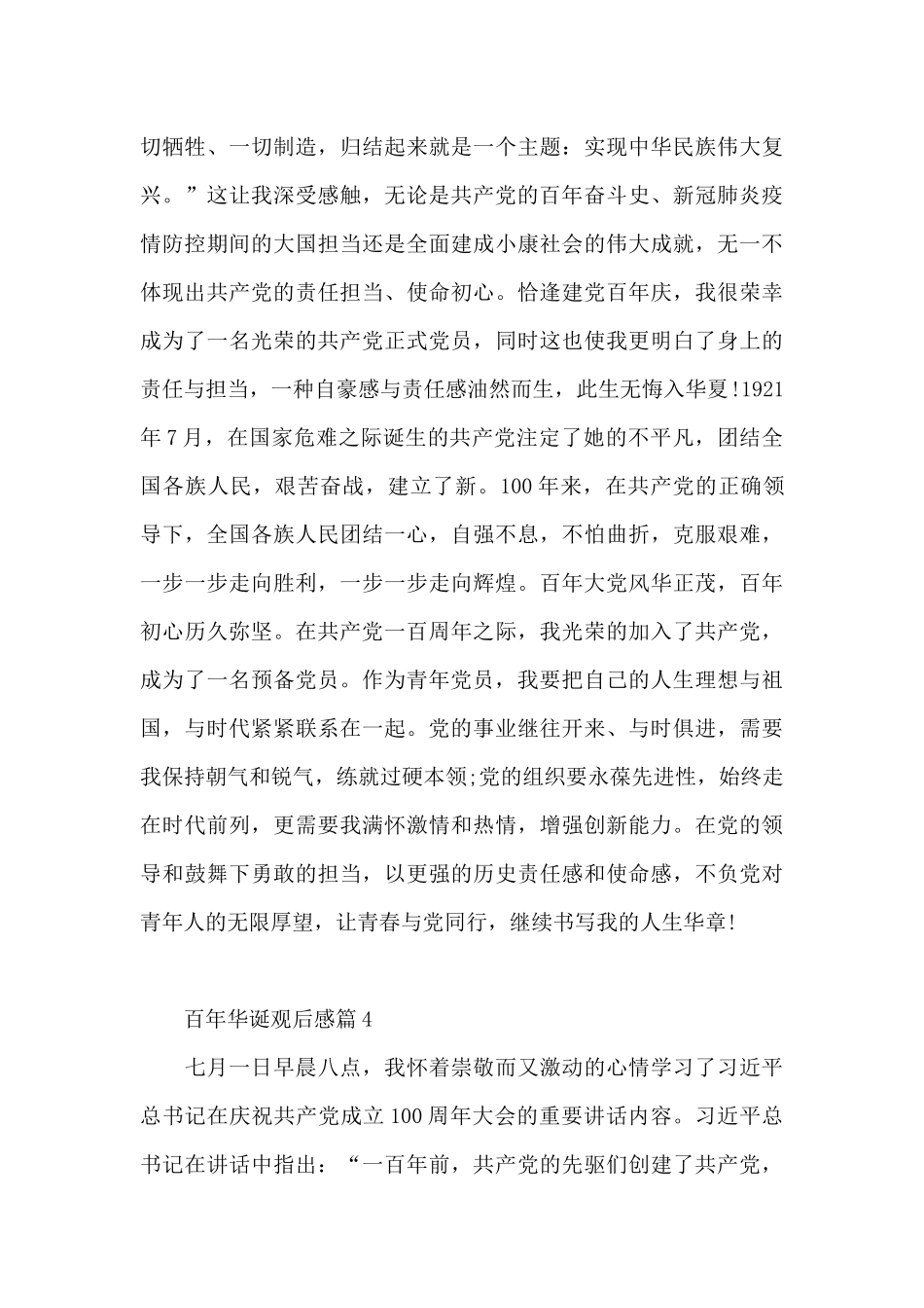 百年华诞观后感4篇_第3页