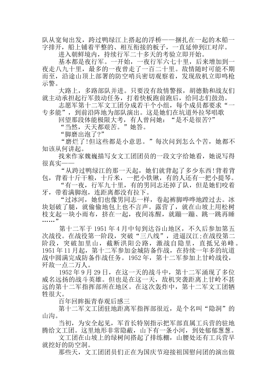 百年回眸振青春观后感_第2页