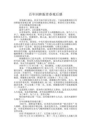 百年回眸振青春观后感