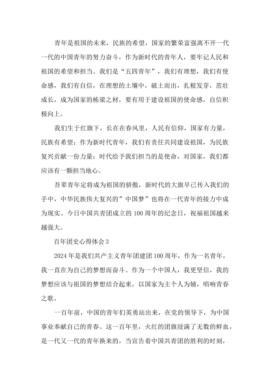 百年团史心得体会_第2页