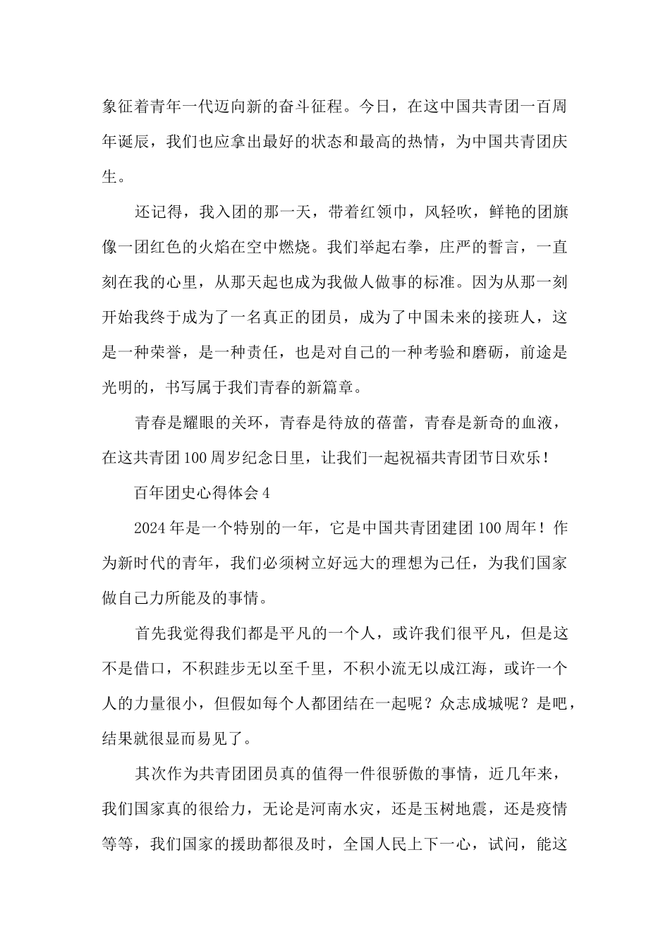 百年团史心得体会_第3页