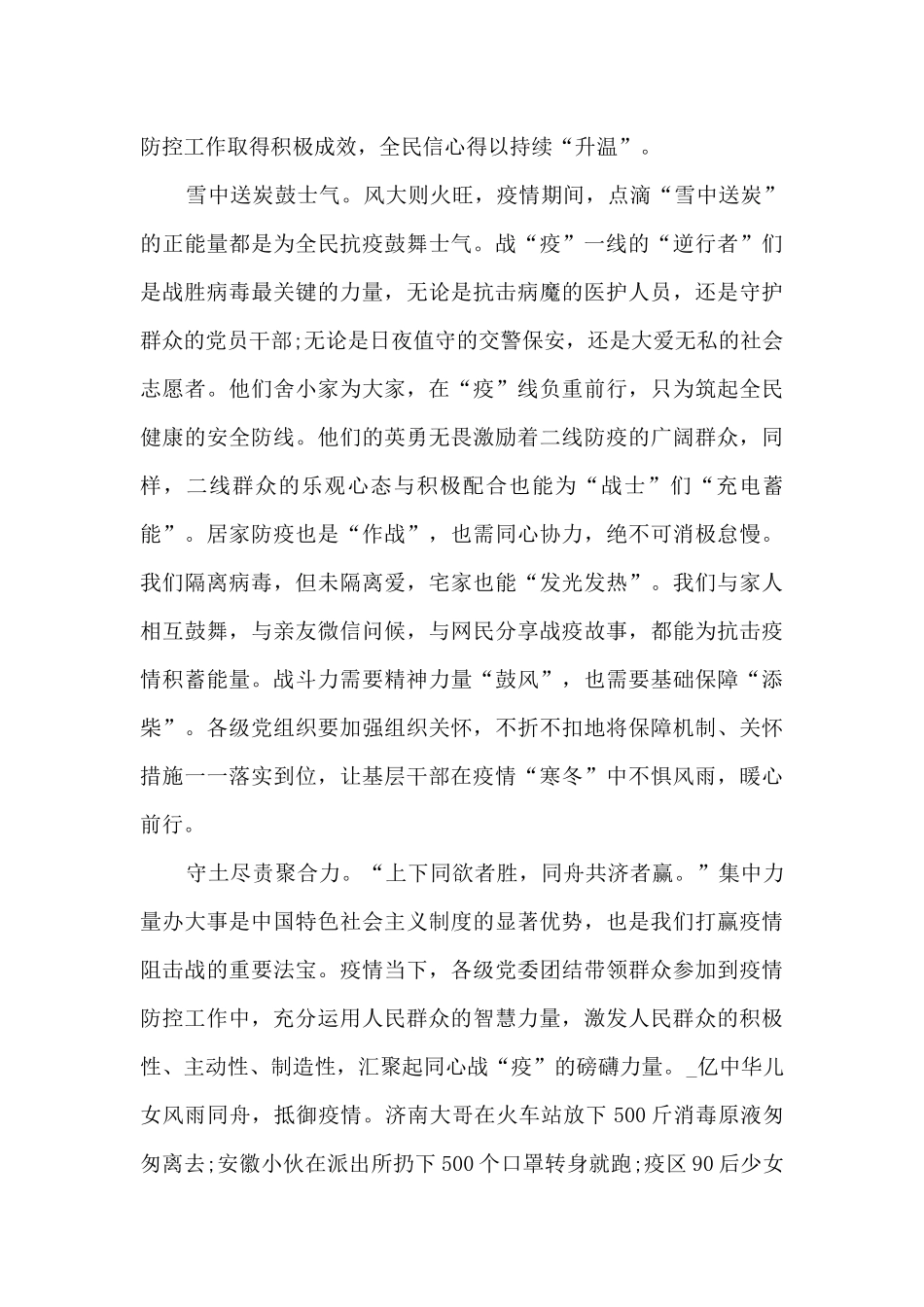 百年团史青年学疫情防控勇争先心得10篇_第2页