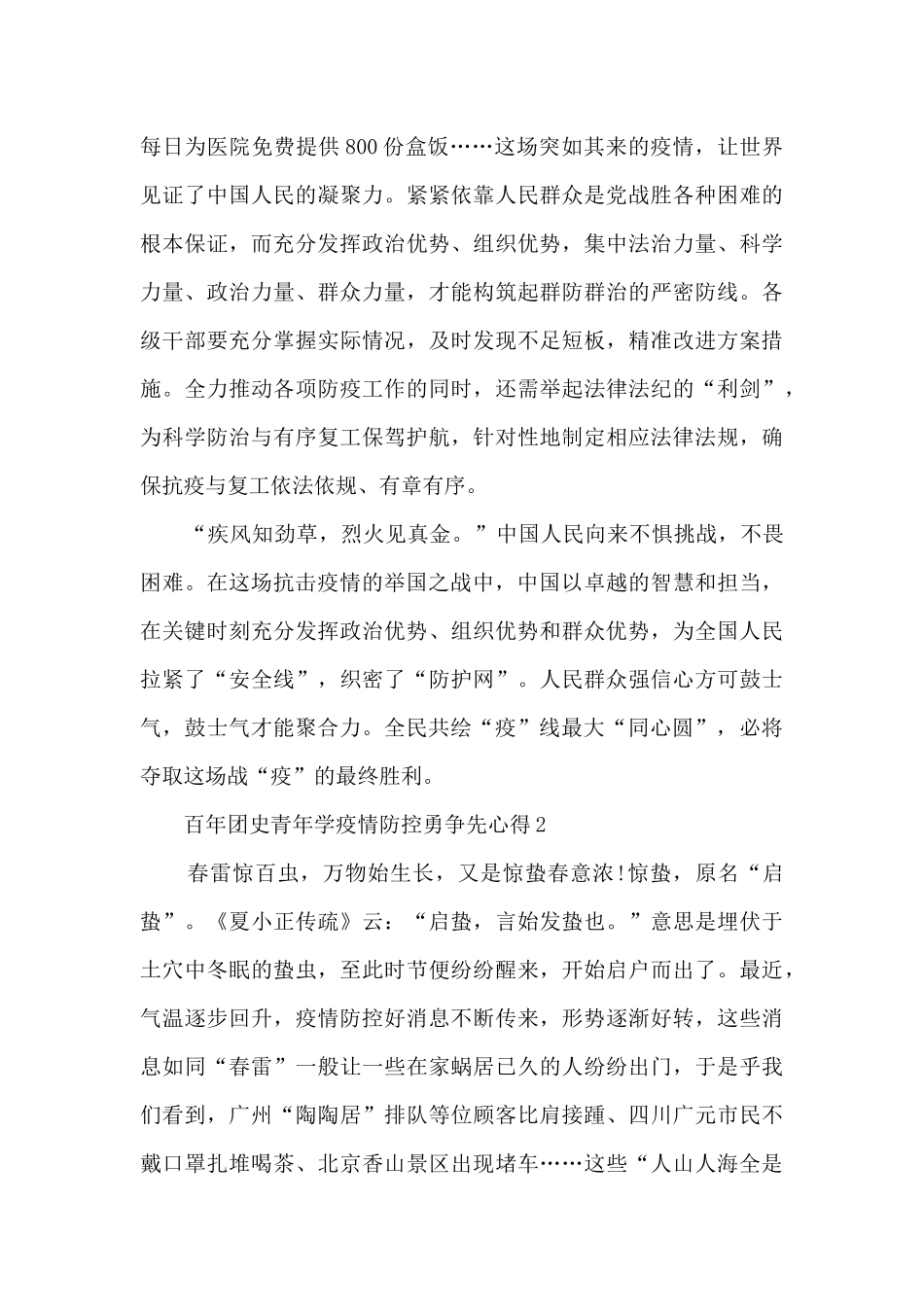 百年团史青年学疫情防控勇争先心得10篇_第3页
