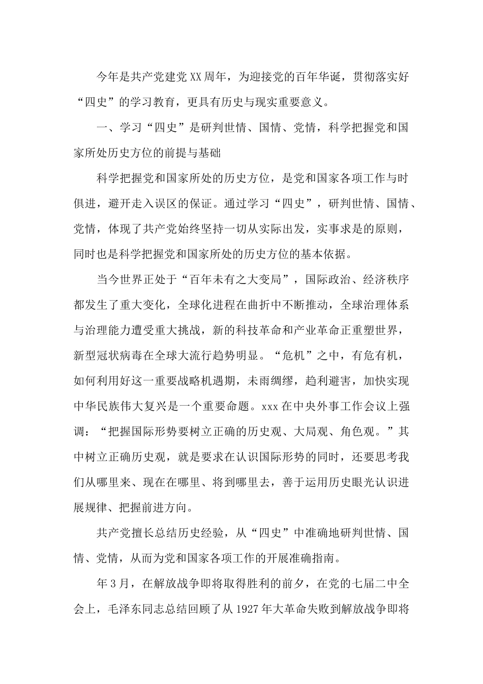 百年大党正年轻范文六篇_第2页