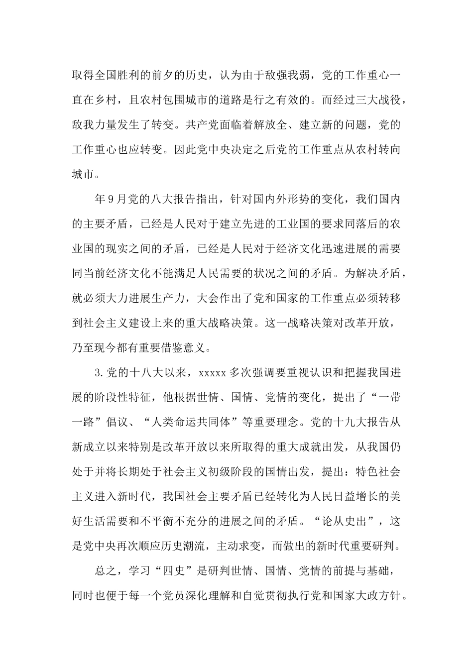 百年大党正年轻范文六篇_第3页