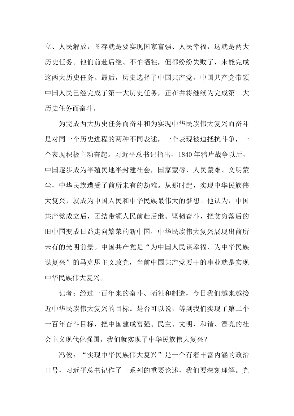 百年大党的奋斗历程与经验启示_第3页
