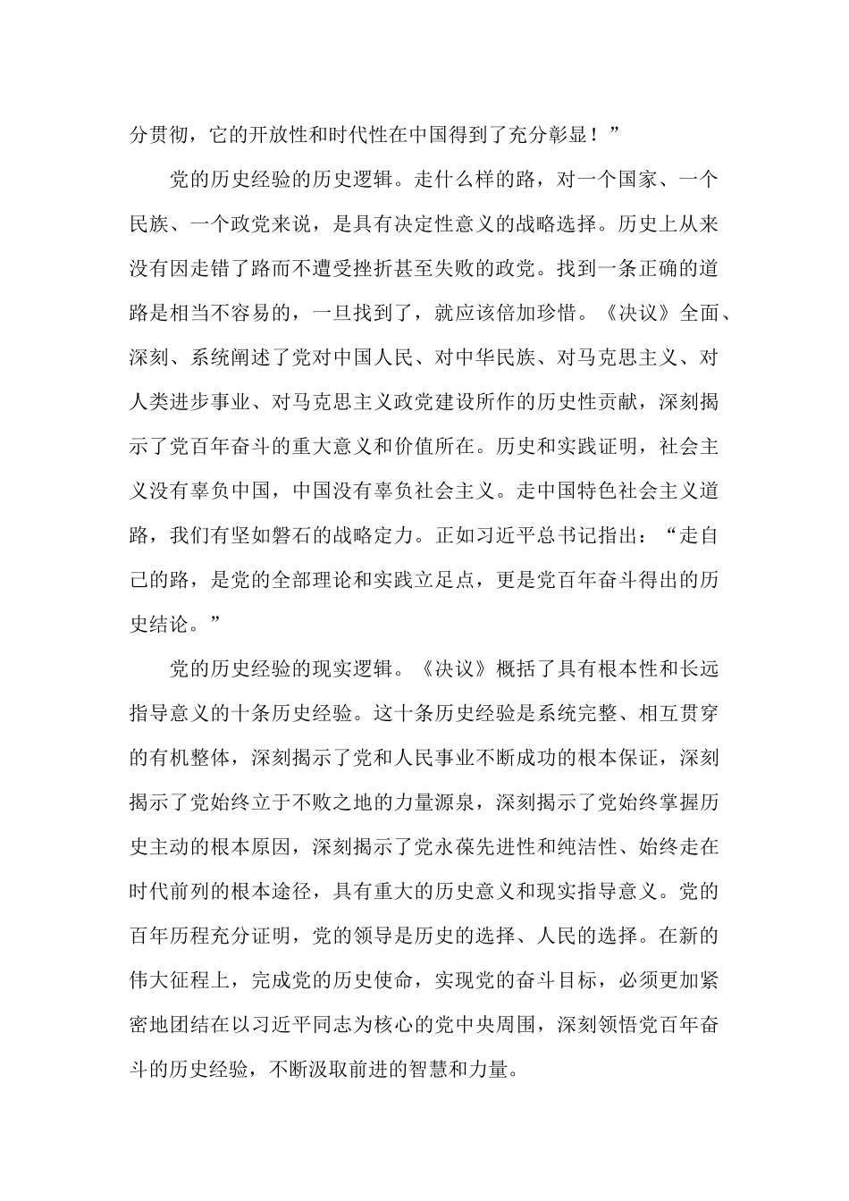 百年奋斗十大历史经验学习心得体会_第2页