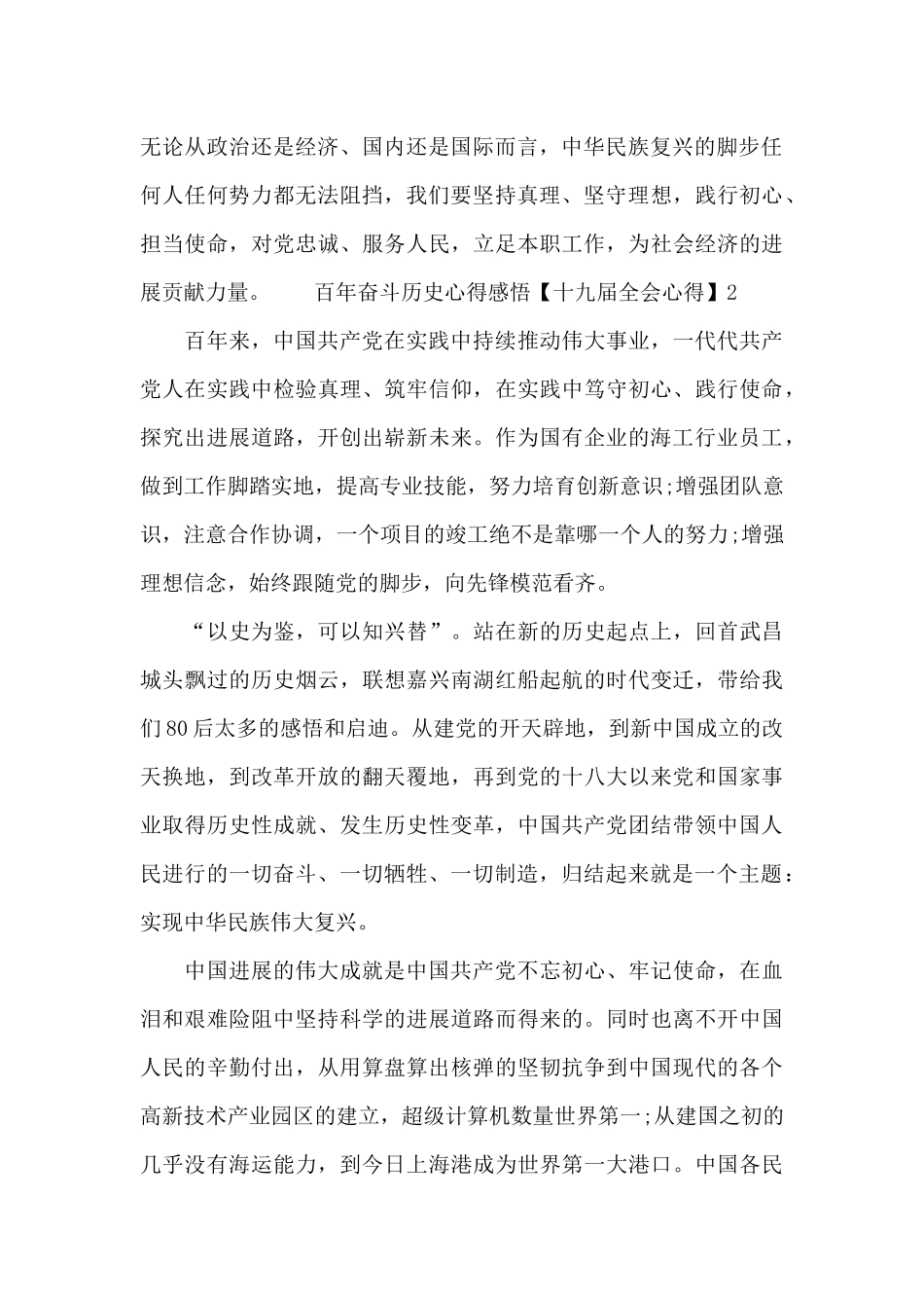 百年奋斗历史心得感悟_第2页