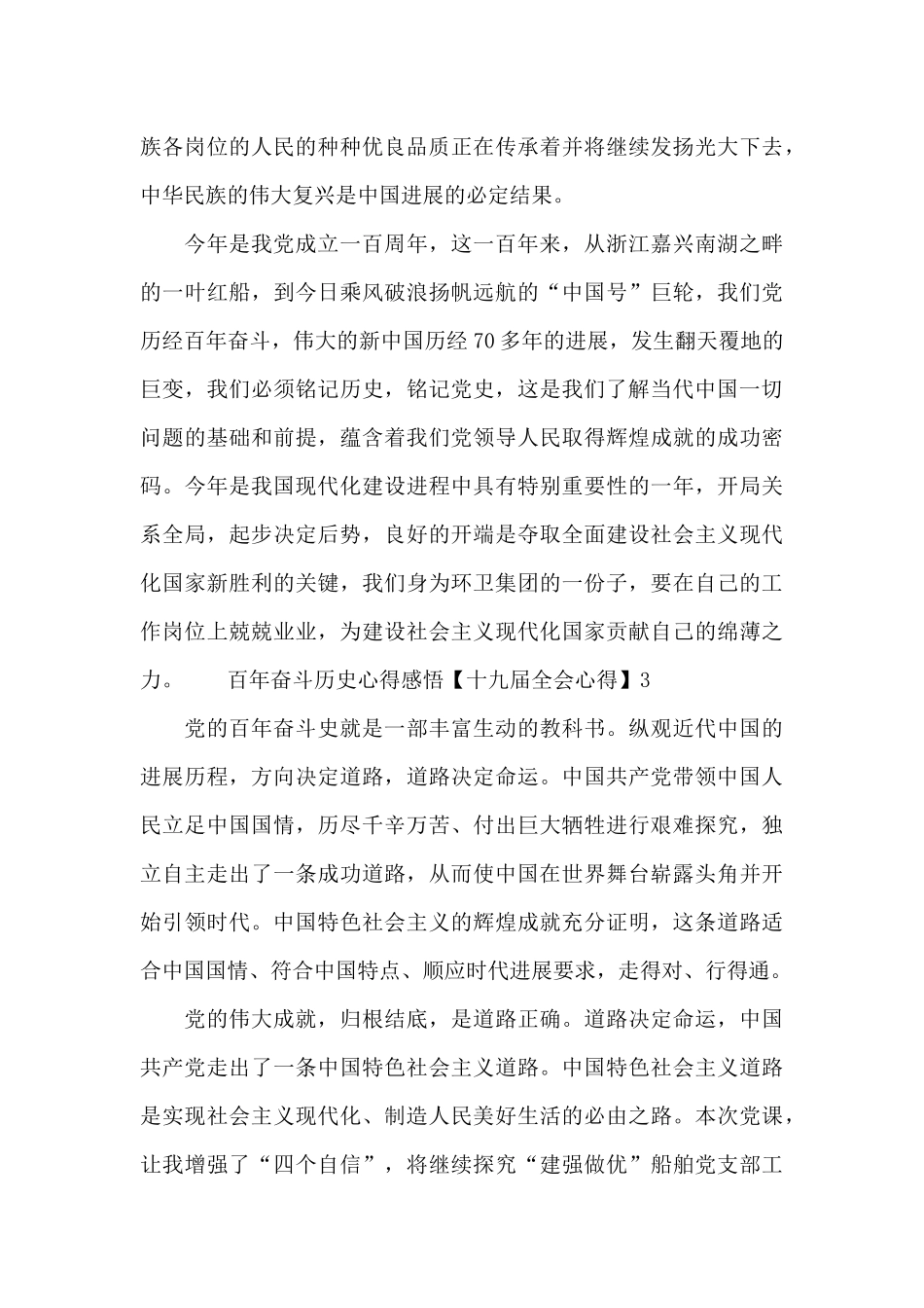百年奋斗历史心得感悟_第3页