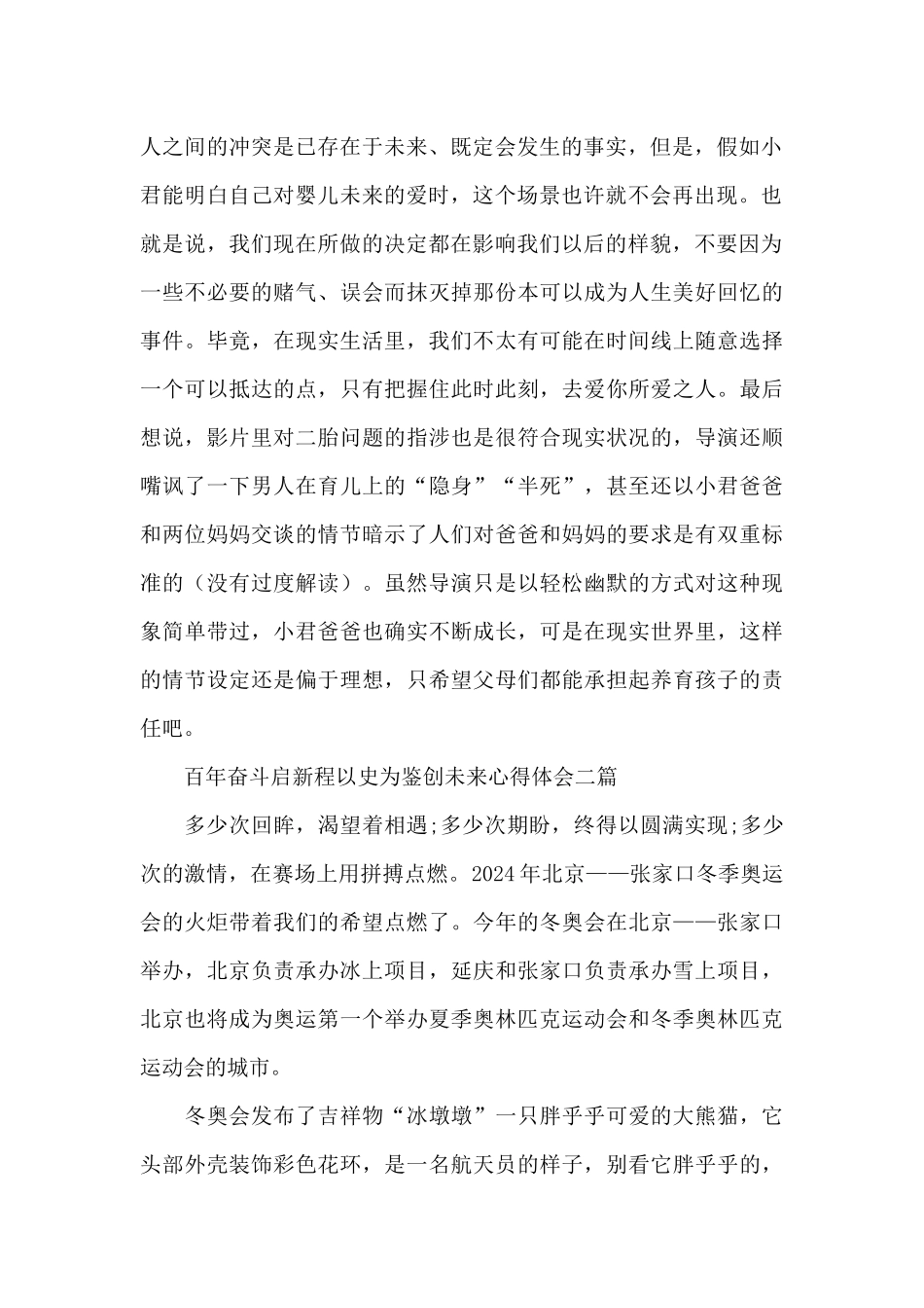 百年奋斗启新程以史为鉴创未来心得体会三篇_第2页