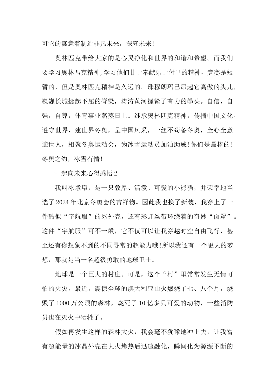 百年奋斗启新程以史为鉴创未来心得体会三篇_第3页