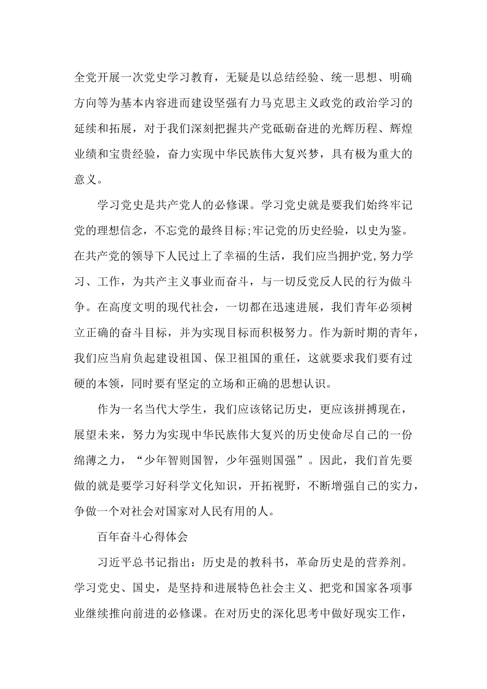 百年奋斗心得体会_第2页