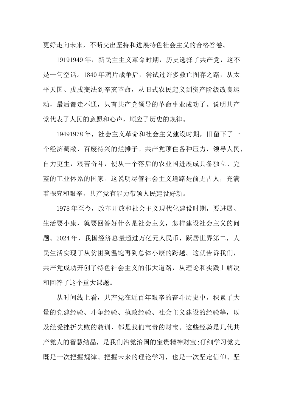 百年奋斗心得体会_第3页