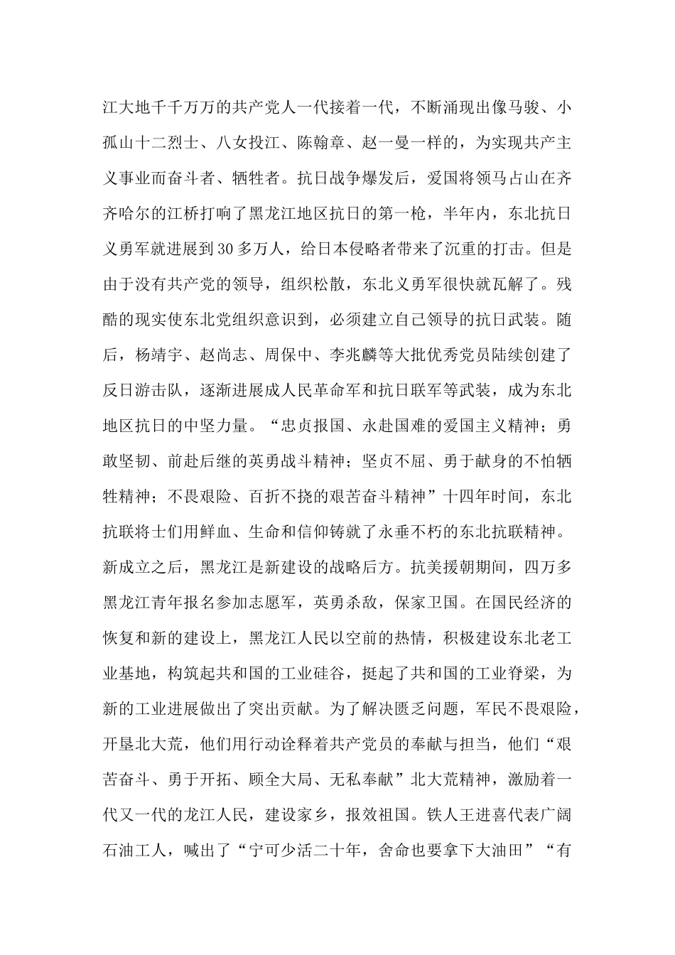 百年奋斗观后感7篇_第3页