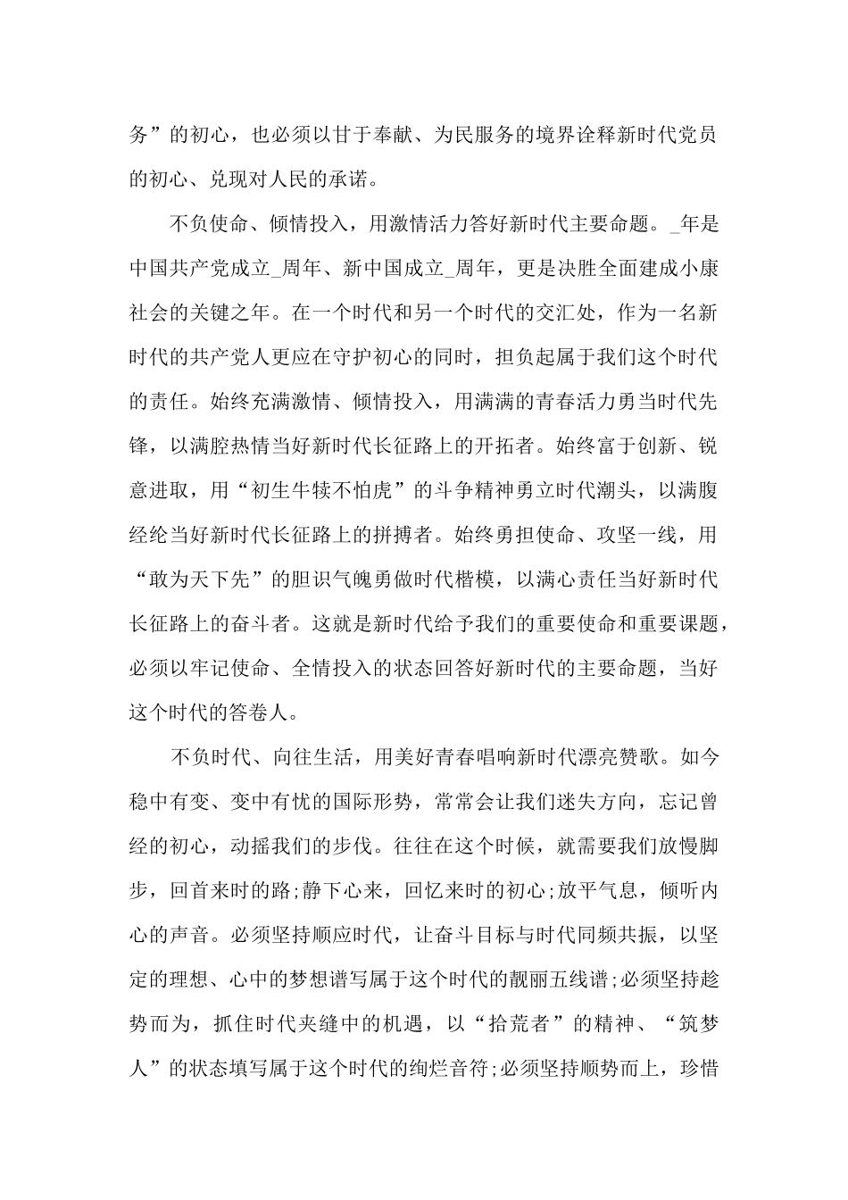 百年奋斗谋复兴勇毅前行兴伟业学习心得感悟1000字_第2页