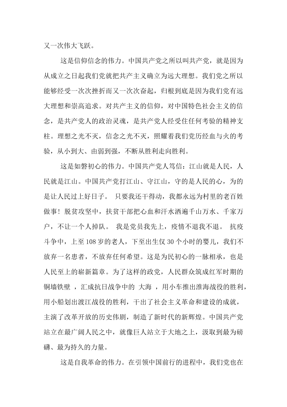 百年奋斗谋复兴勇毅前行兴伟业心得及启迪2024最新五篇_第2页
